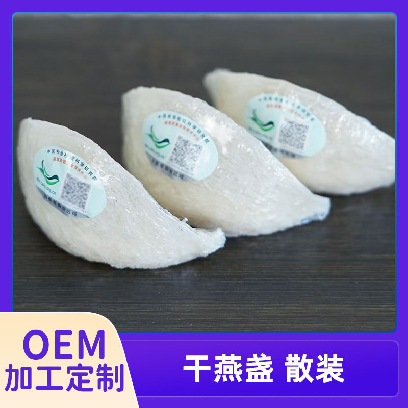 燕窝干盏源头工厂印尼原产溯源码干燕窝批发 干盏滋补品送礼燕盏