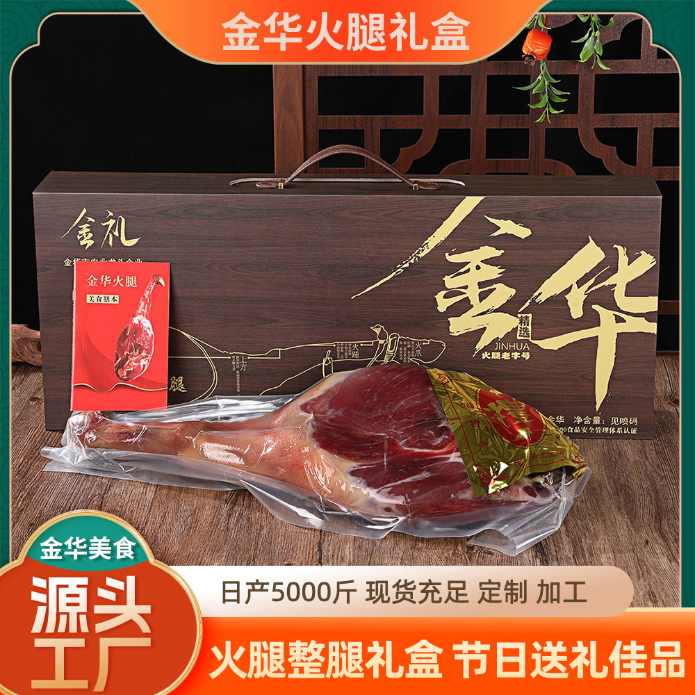 春节年货高档礼品火腿整腿手提礼盒装浙江特产大火腿商务送礼佳品