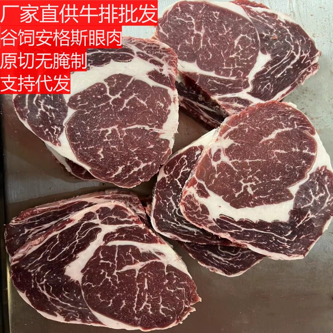澳洲谷饲150天原切眼肉牛排安格斯雪花牛扒未腌制家庭牛排