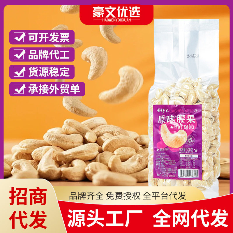 源头腰果越南原味腰果500克袋腰果500g