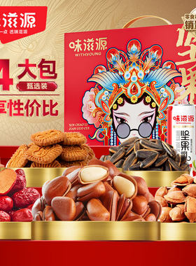 味滋源坚果礼盒14包装松子巴旦木坚果乳坚果炒货年货礼包礼盒礼品