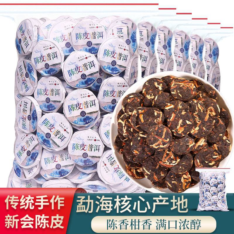 新会10年陈皮普洱茶熟茶饼茶叶云南柑普茶小茶饼小青柑500g袋装