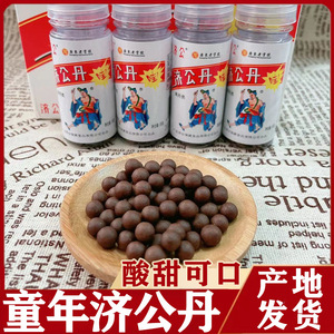 济公丹陈皮丹盐津枣8090怀旧小时候的小零食品儿时回忆童年济公丸