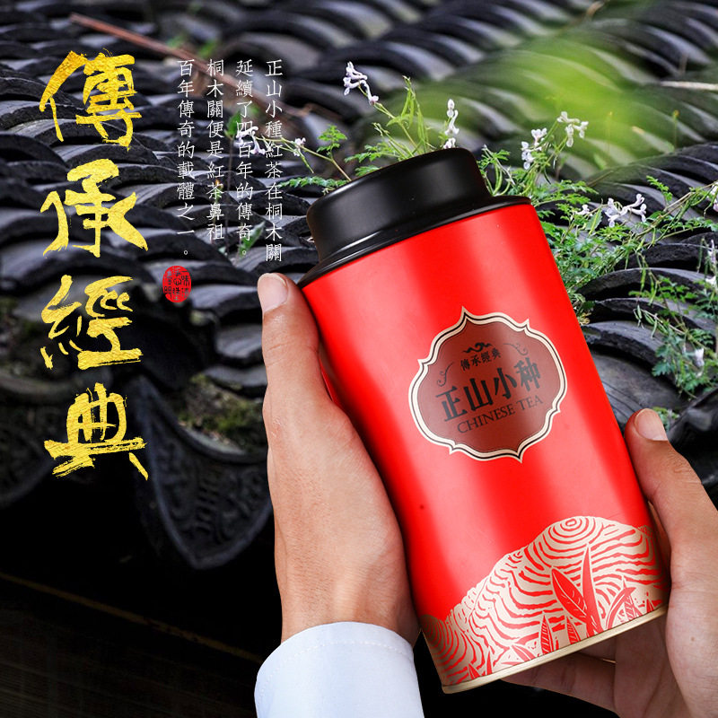 红茶浓香型正山小种红茶罐装100g带货茶叶罐装