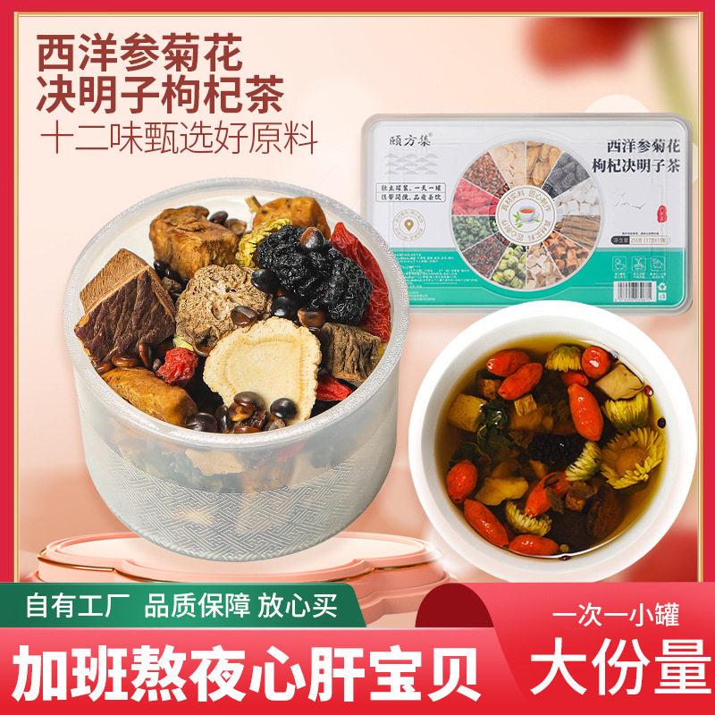 西洋参菊花枸杞决明子茶小罐花茶熬夜金银花枸杞灵芝茶养生茶批发