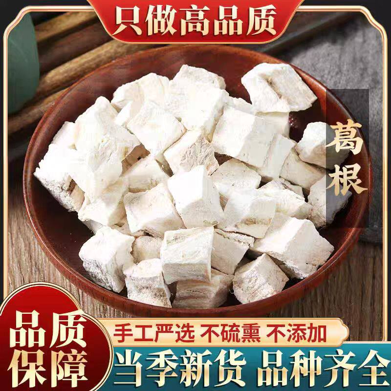 源头产地安徽大别山无硫葛根 新货粉葛根丁500克量大从优