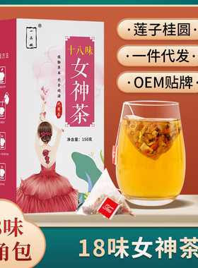 18味女神茶红枣桂圆枸杞茶女人八宝茶花茶组合养生花茶三角包