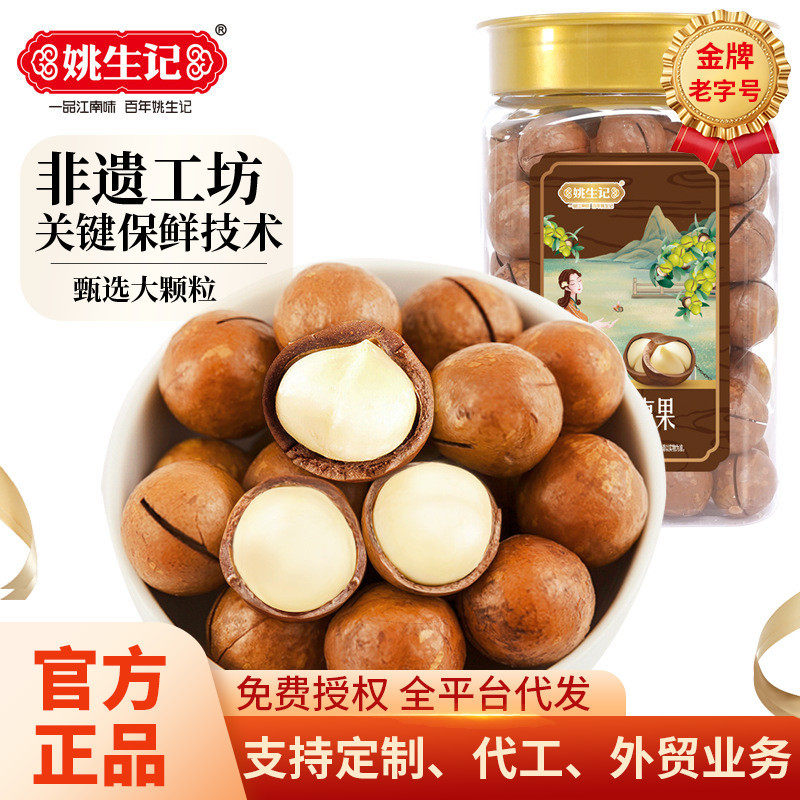 姚生记500克罐装零食夏威夷果易剥休闲坚果儿童孕妇包装坚果零食