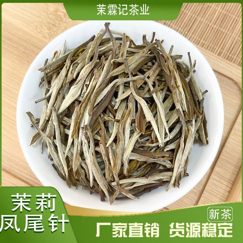新茶广西横县茉莉花茶叶茉莉凤尾针浓香型小茶王散装白毫