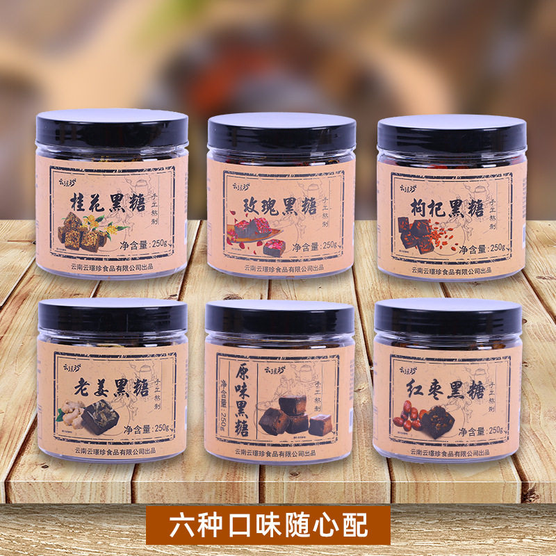 云南红糖云璟珍黑糖甘蔗熬制原味玫瑰老姜枸杞红枣黑糖块云南特产