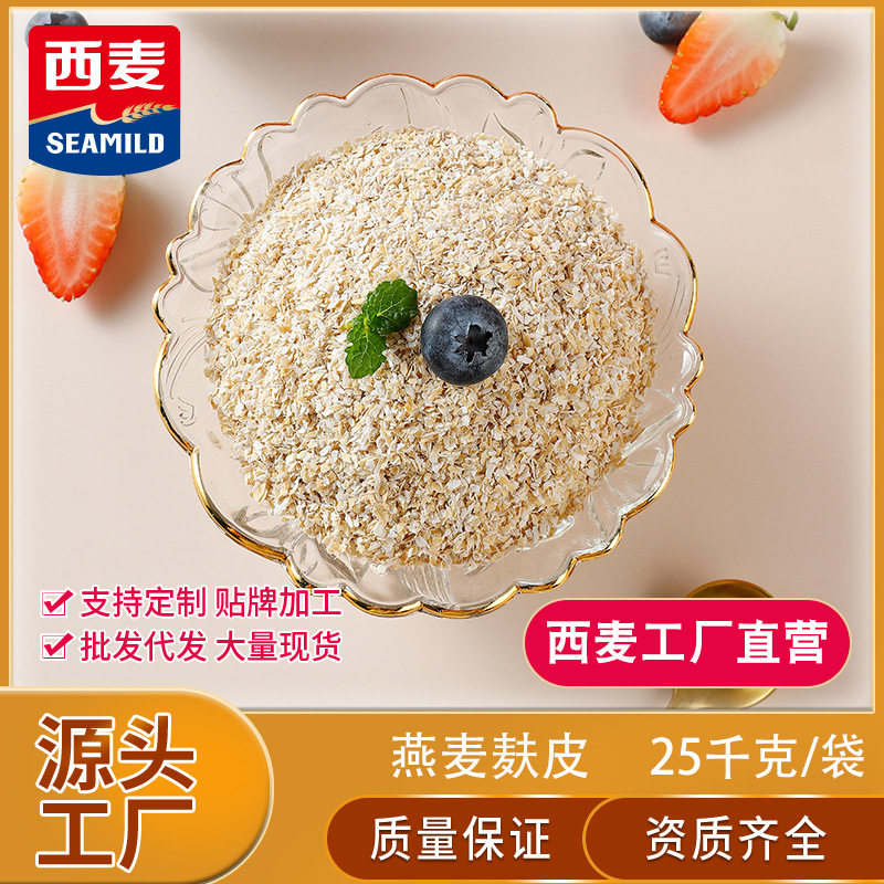 即食燕麦散装麦麸皮25kg高膳食纤维懒人健身速食谷物代餐