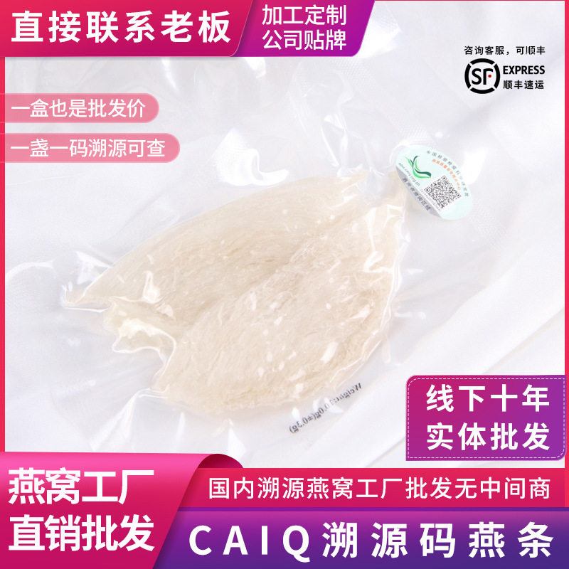 马来印尼溯源码大燕条燕窝孕妇滋补粥原料干挑溯源金丝燕干挑燕窝