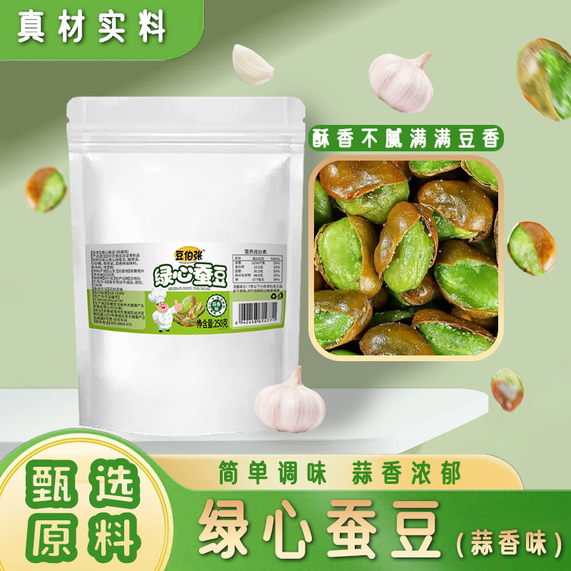 绿心蚕豆四种口味香酥味牛肉味蒜香味芥末味250克