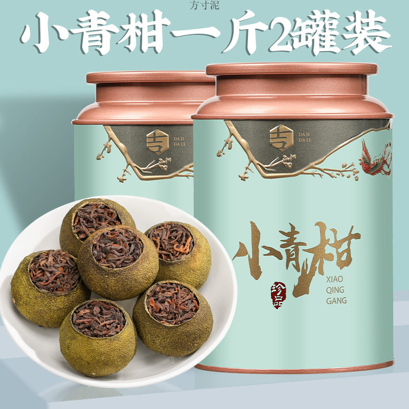 新会小青柑云南普洱茶陈皮十年宫廷橘普茶叶熟茶罐装大份