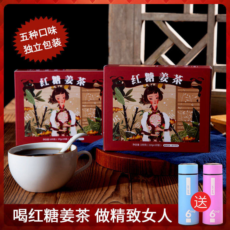 老红糖姜茶大姨妈暖身黑糖女学生速溶袋装盒装姜汤