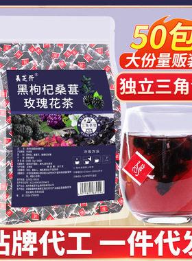 黑枸杞桑葚玫瑰茶5克10包玫瑰花茶三角茶包女神花青素养生茶