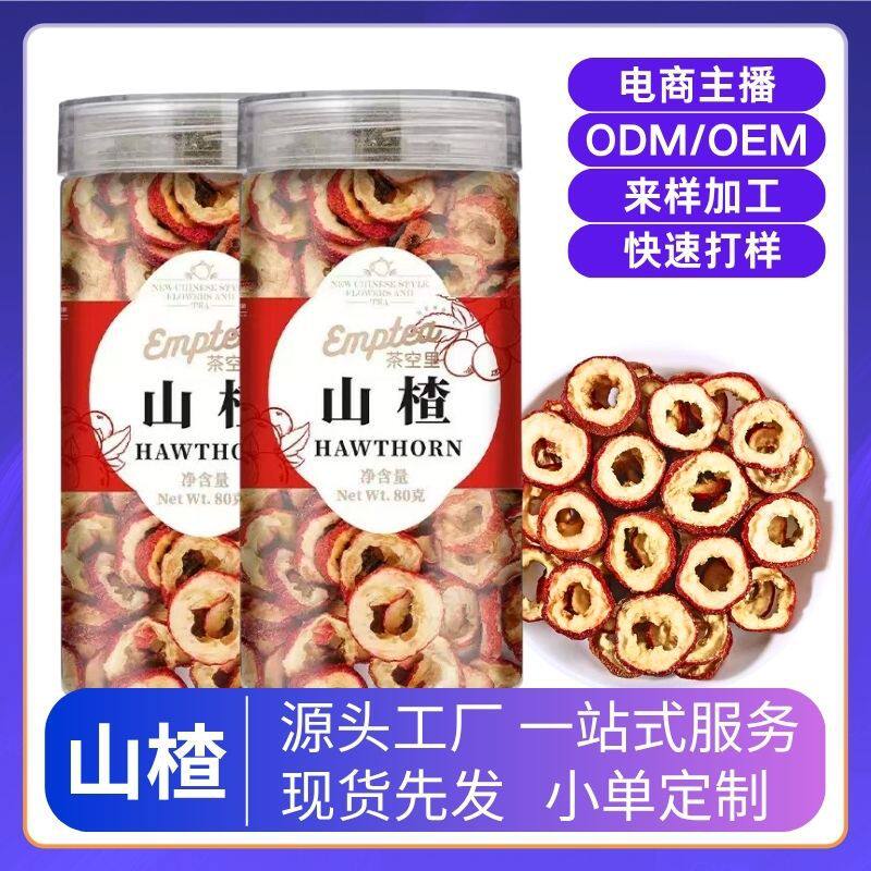 特级无硫无籽山楂片散装500g无核空心冻干山楂干山楂圈泡茶片