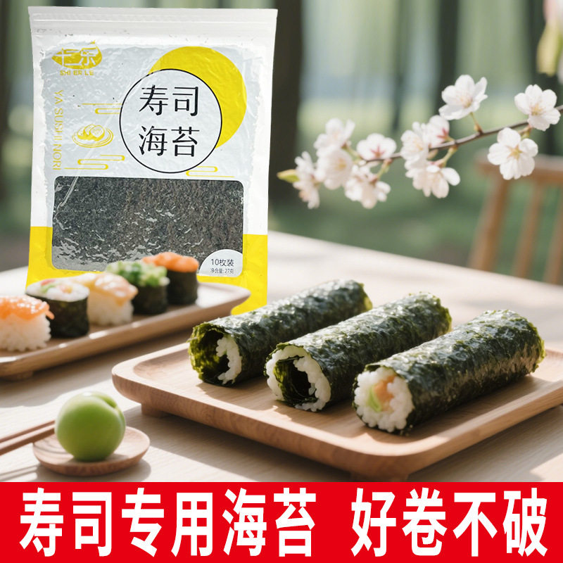 十二乐手卷寿司海苔大片专用材料10张27g紫菜包饭团海苔寿司批发