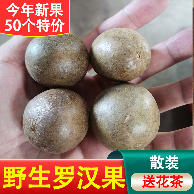 广西桂林野生罗汉果干果正品永福特产散装特价新鲜药材罗汉果花