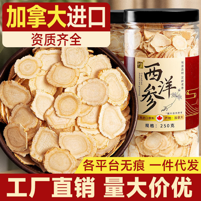 加拿大西洋参片250克花旗参整枝切片散装人参滋补品产地货源