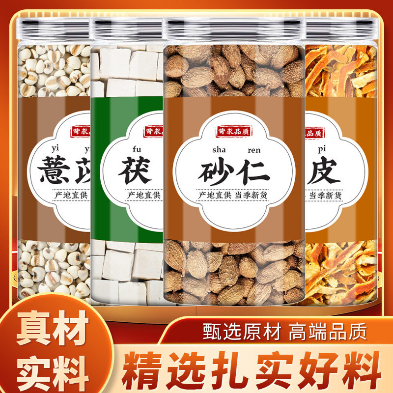 薏仁茯苓砂仁陈皮茶中药材正品薏苡仁薏米白茯苓干橘皮煮水的功效