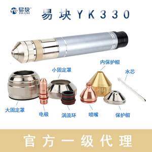 易快YK330电极喷嘴远YK330LGK0枪0/2300A等离子切割机头割嘴YK022