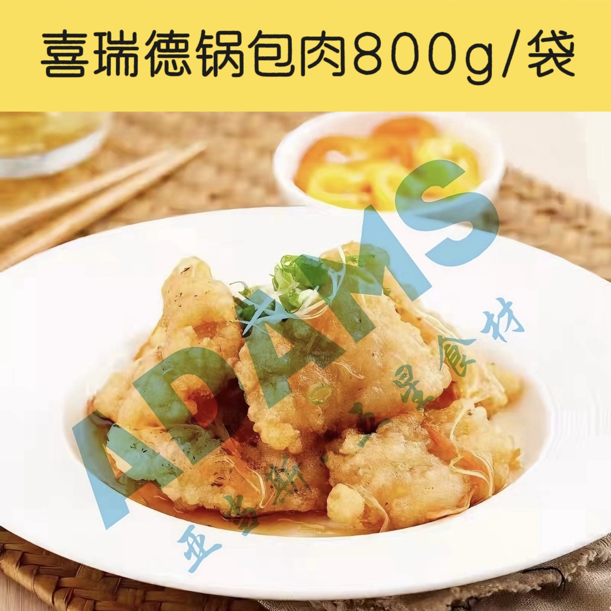 喜瑞德锅包肉800g/袋商用好帮手