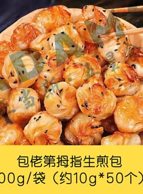 包佬第拇指生煎包网红摆摊宵夜