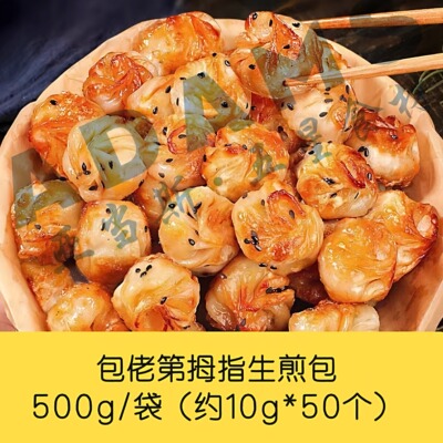包佬第拇指生煎包网红摆摊宵夜