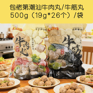 包佬第潮汕牛肉丸/牛筋丸500g 口感Q弹 味道好 火锅 关东煮