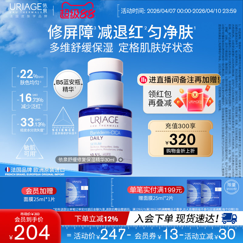 依泉蓝安瓶精华肌肤补水保湿舒缓修护抗皱B5精华液官方旗舰店正品