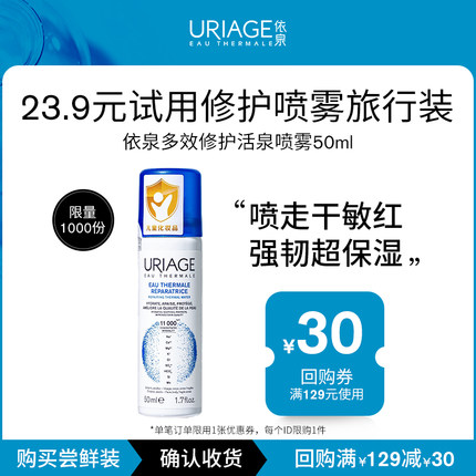 【23.9元会员试用】依泉多效修护活泉喷雾50ml换季舒缓湿敷水