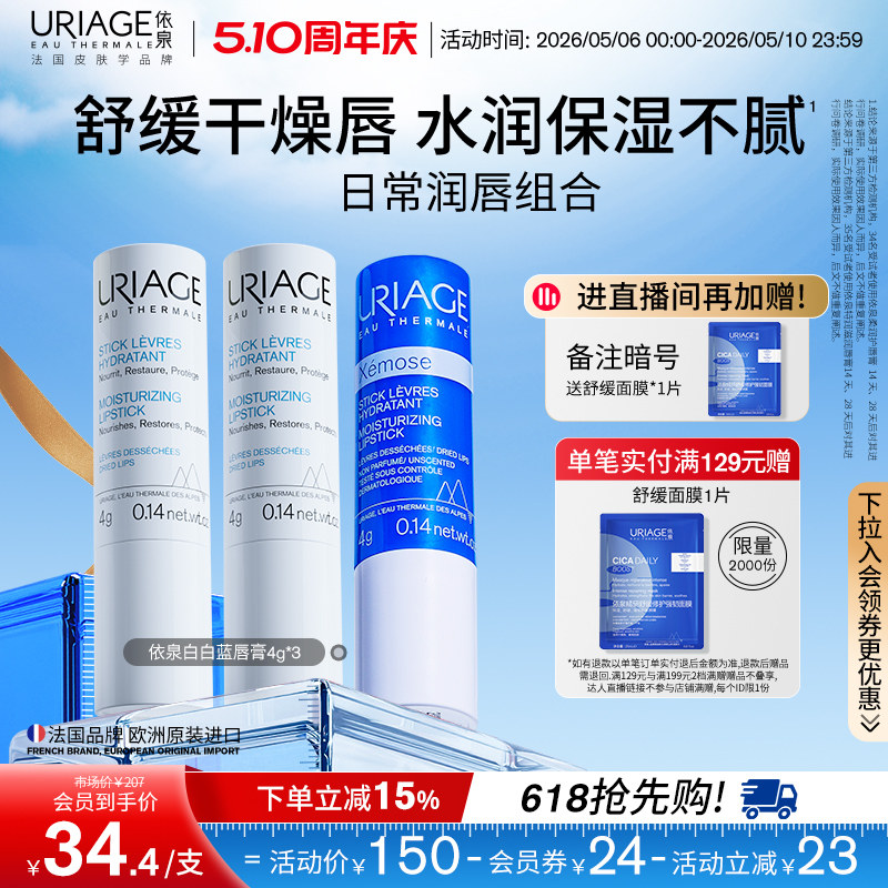 【618抢先购】依泉润唇膏保湿滋润补水防干裂软化死皮口红打底