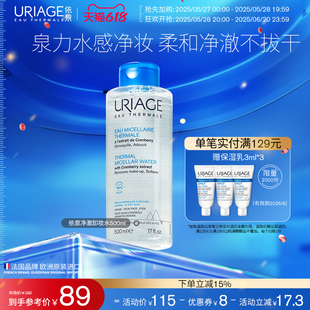 依泉温和净澈卸妆水500ml