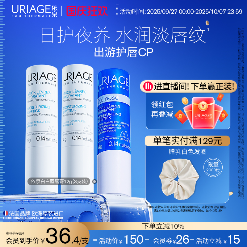 依泉润唇膏女保湿滋润补水防干裂软化死皮淡唇纹护唇膏出游旅行品