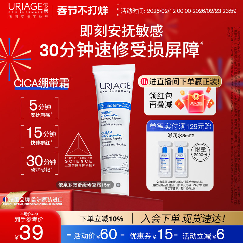 依泉绷带霜15ml舒缓泛红保湿补水修护霜b5乳液面霜官方旗舰店正品