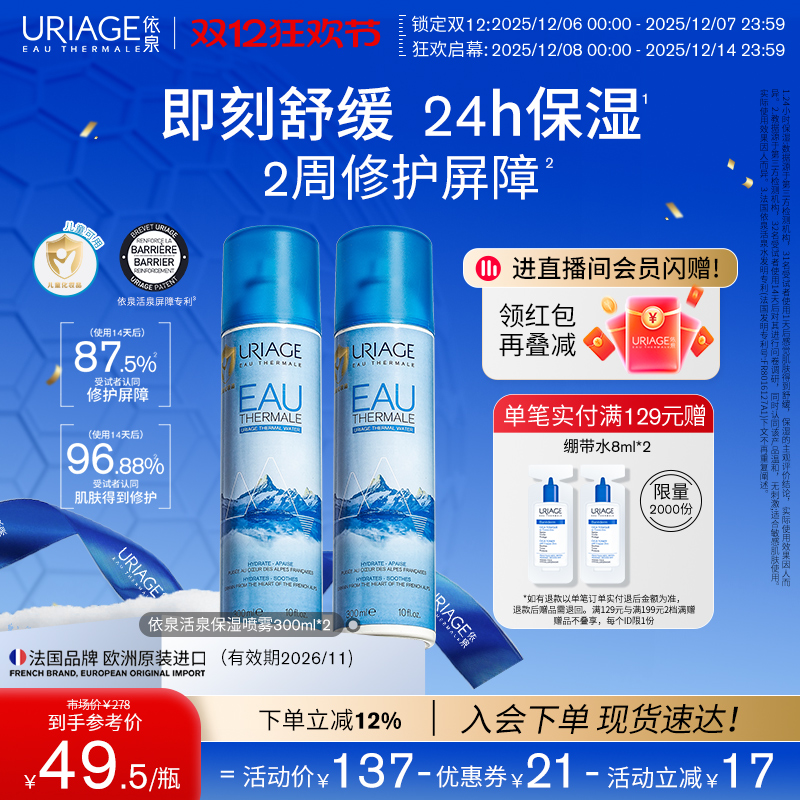 依泉补水喷雾保湿换季舒缓修护湿敷保湿水爽肤水