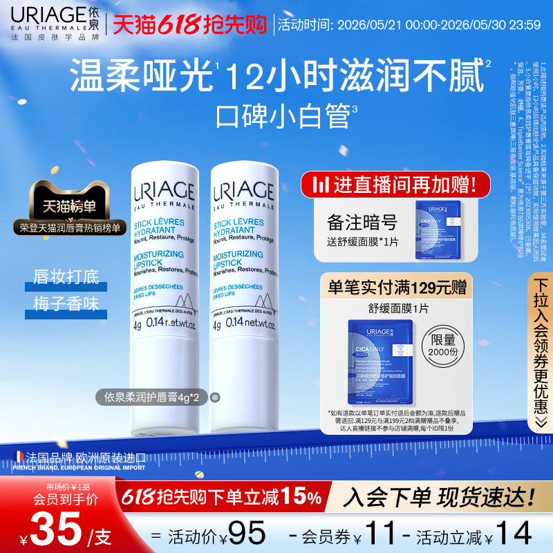 依泉润唇膏保湿滋润补水防干裂口红打底官方旗舰店正品