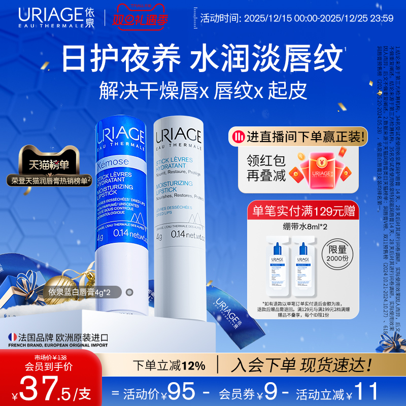 依泉润唇膏女保湿滋润补水秋冬防干裂软化