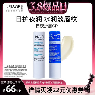 【38爆品日】依泉润唇膏套装秋冬保湿滋润防干裂淡唇纹口红打底