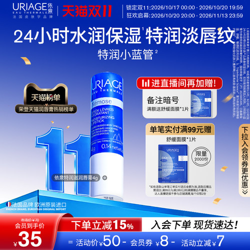 依泉润唇膏水润保湿淡化唇纹