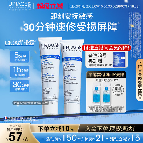 依泉绷带霜b5舒缓保湿补水修护霜