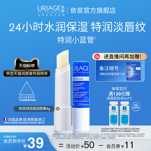 依泉润唇膏女保湿修护舒缓淡唇纹