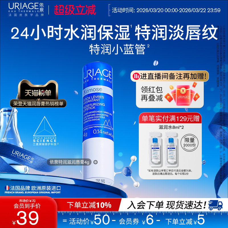 依泉润唇膏保湿滋润补水防干裂软化死皮唇膜口红打底