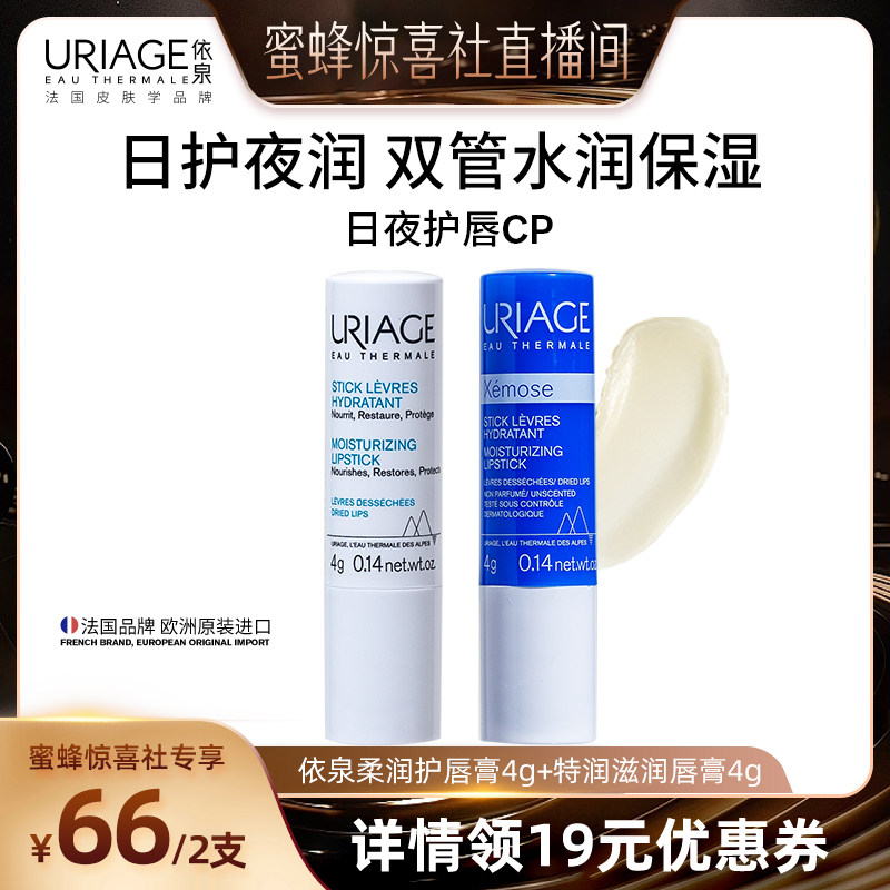 【蜜蜂惊喜社】 依泉润唇膏套装 保湿滋润防干裂淡唇纹口红打底