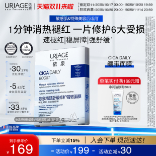 依泉舒缓修护面膜补水维稳屏障换季 敏感肌绷带面膜官方旗舰店正品