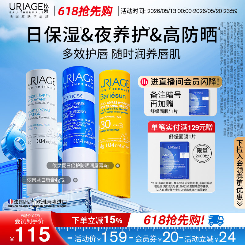 【618抢先购】依泉润唇膏保湿滋润补水防晒防干裂唇膜口红打底