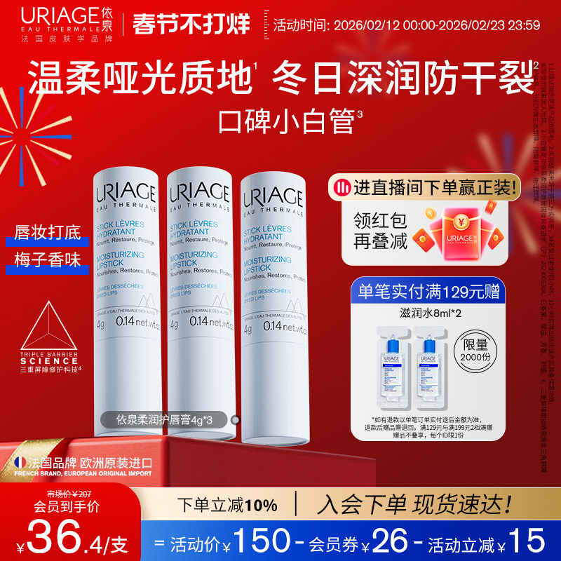 依泉润唇膏保湿滋润补水秋冬防干裂软化死皮梅子香官方旗舰店正品