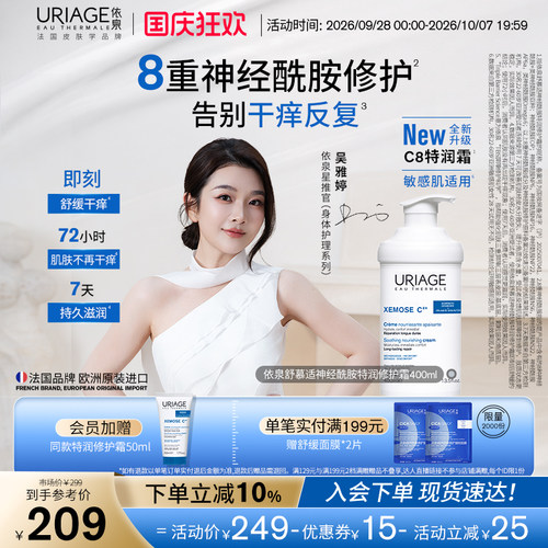 依泉C8特润霜八重神经酰胺身体乳