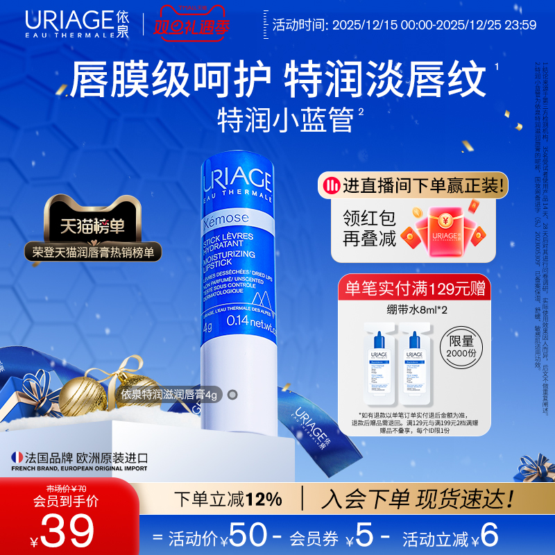 依泉润唇膏秋冬保湿滋润淡唇纹